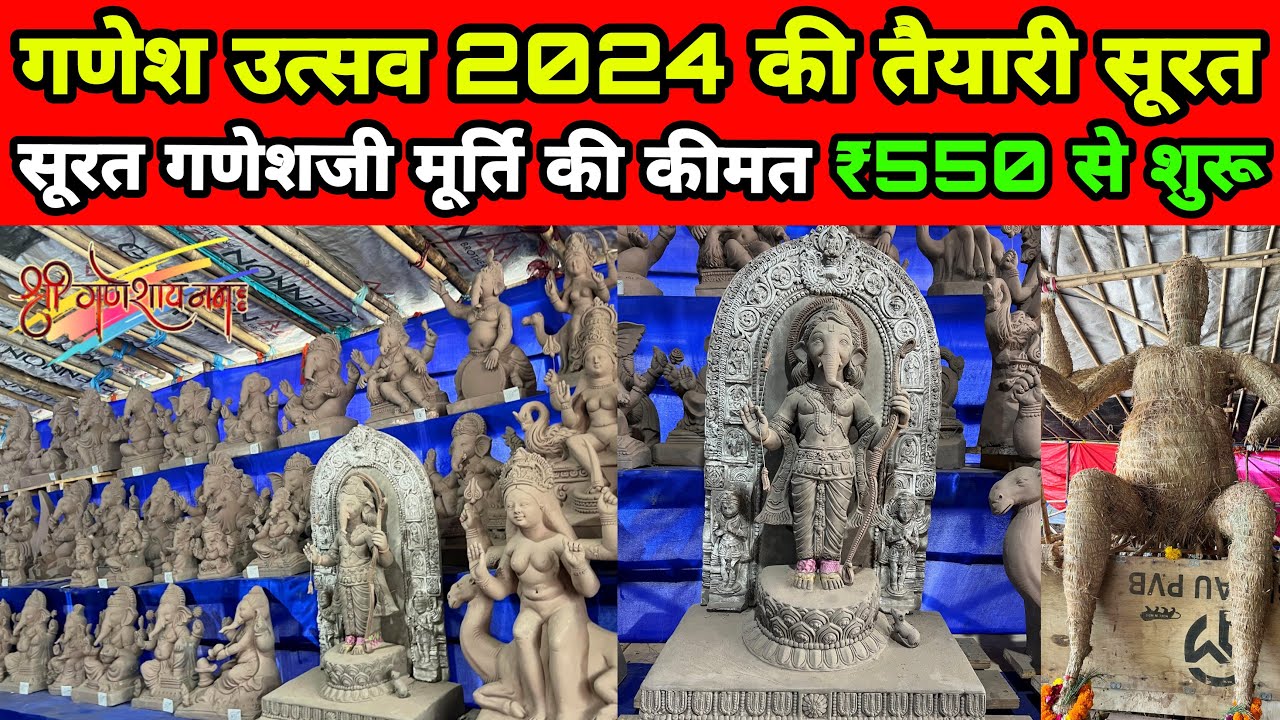 Surat Ganesh Making 2024 | Ganpati Making Surat 2024 | Surat Ganesh Utsav 2024 | Ganesh Workshop
