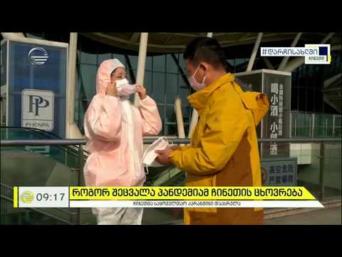 ცხოვრება ჩინეთში პანდემიისა და საყოველთაო კარანტის დასრულების შემდეგ