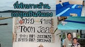 รีวิวที่พัก | "บ้านทิพย์สุคนธ์ เกาะล้าน" ใกล้ท่าหน้าบ้าน | Thipsukon Koh Larn Hotel | Sunny ontour - YouTube