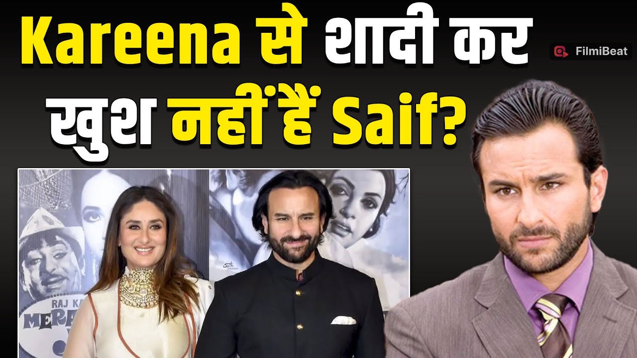 Saif Ali Khan ने Kareena Kapoor से शादी को lekar क्यों कही ये बात?,बोले- ‘मैं खुश नहीं..!'|FilmiBeat
