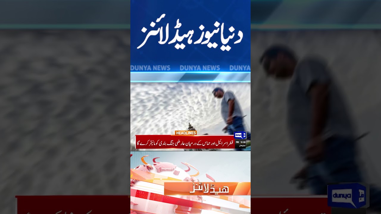 Dunya News Headlines 1:00 PM | 