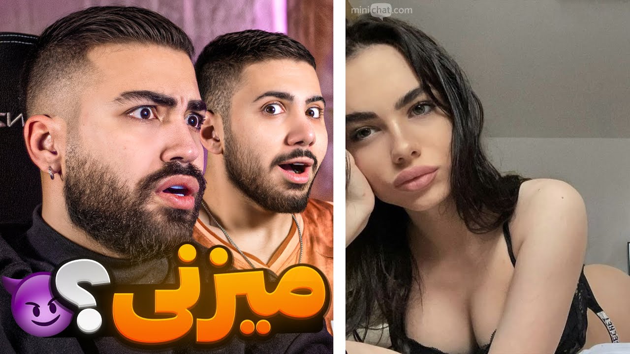 مینی چت 🧨 این داستان : دست بزن داری ؟ 🤤Mini chat