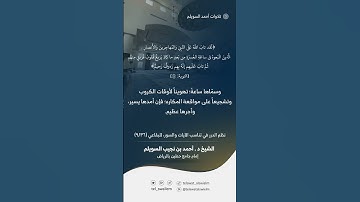 الشيخ أحمد بن نجيب السويلم | ماتيسر من سورة التوبة