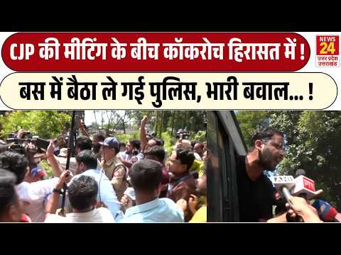 Cockroach Janta Party के Ashutosh Ranka सहित कई लोग पुलिस हिरासत में, हंगामा, भारी बवाल ! | CJP