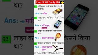 General knowledge For All Competitive Exam || GK GS #gk #generalstudies #upsc #aashugkgs #ytshorts