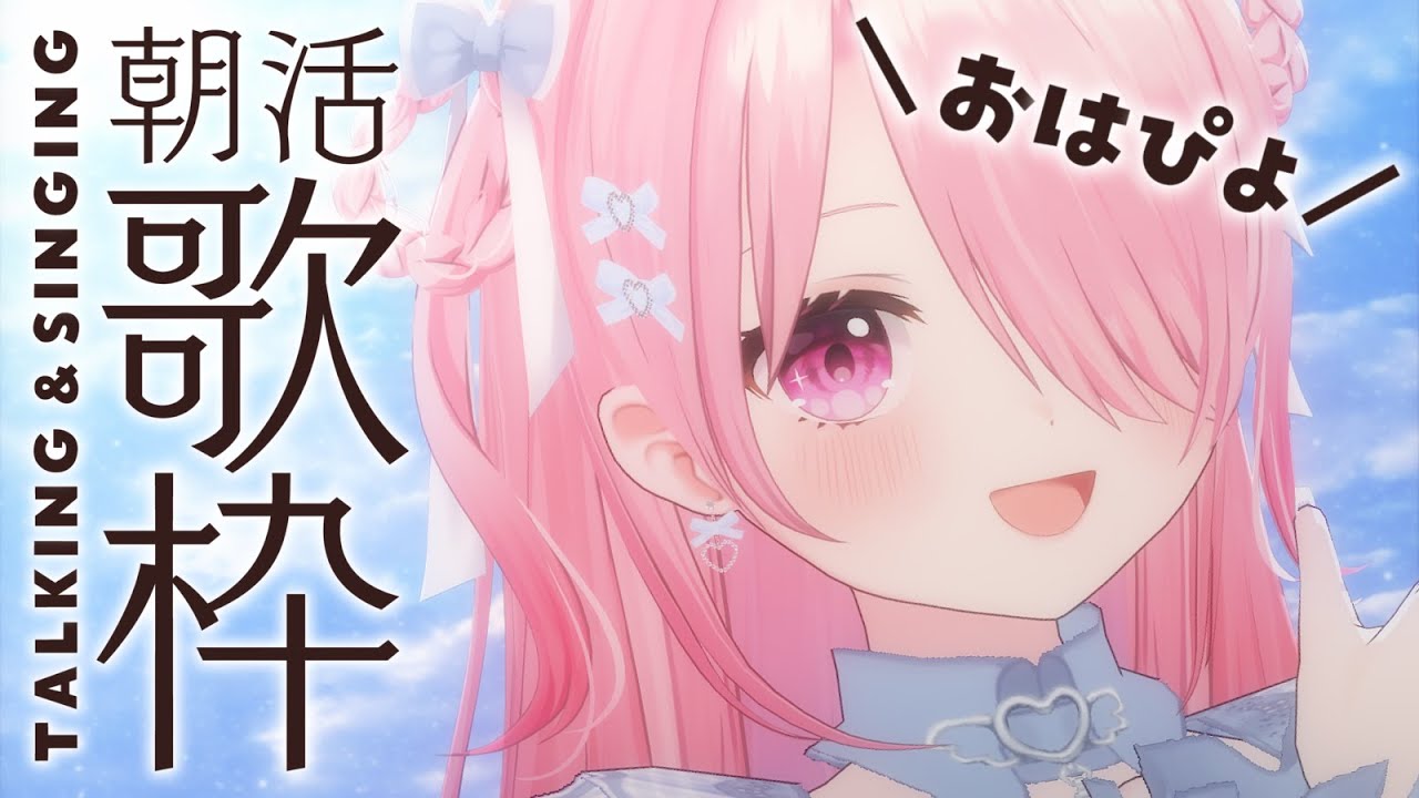 ꒰ঌ #歌枠 縦型配信┆リクエスト歌枠 #おはぴよ朝活 2026/2/1 【 #江波キョウカ / パレプロ 】 #shorts #vtuber