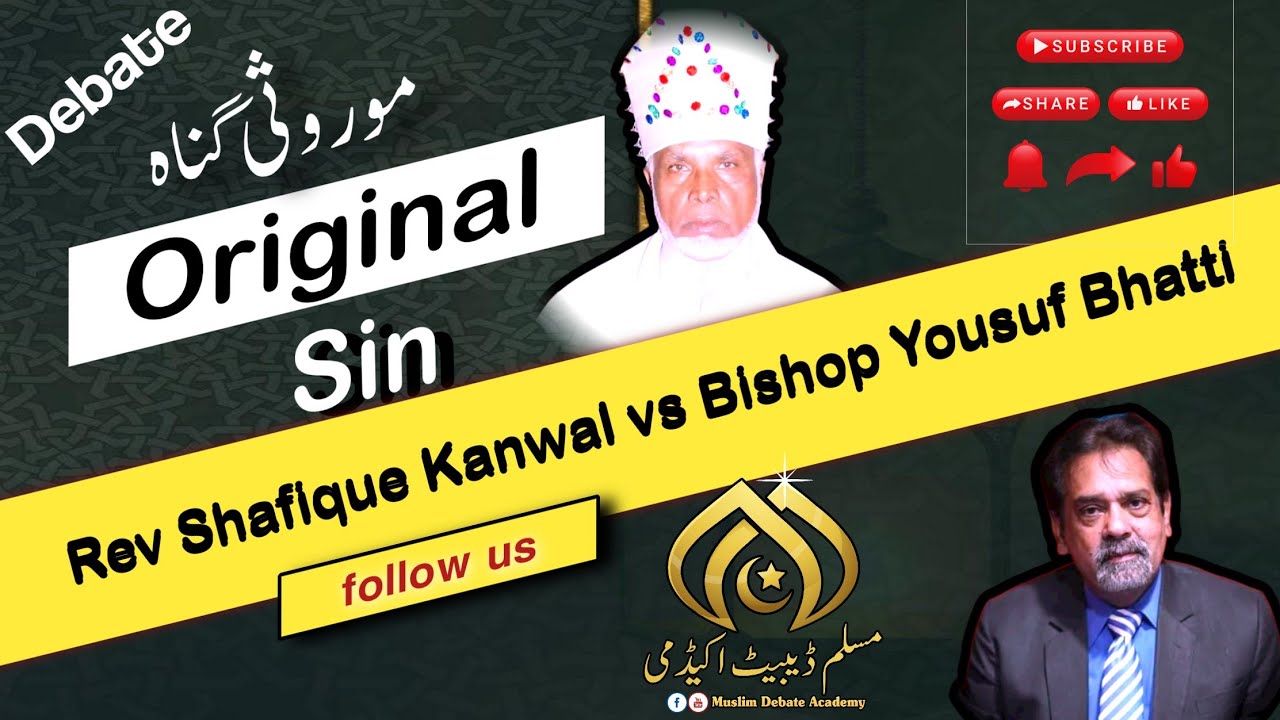 Debate: Original Sin | Rev Shafique Kanwal vs Bishop yousuf bhatti | مناظرہ: موروثی گناہ