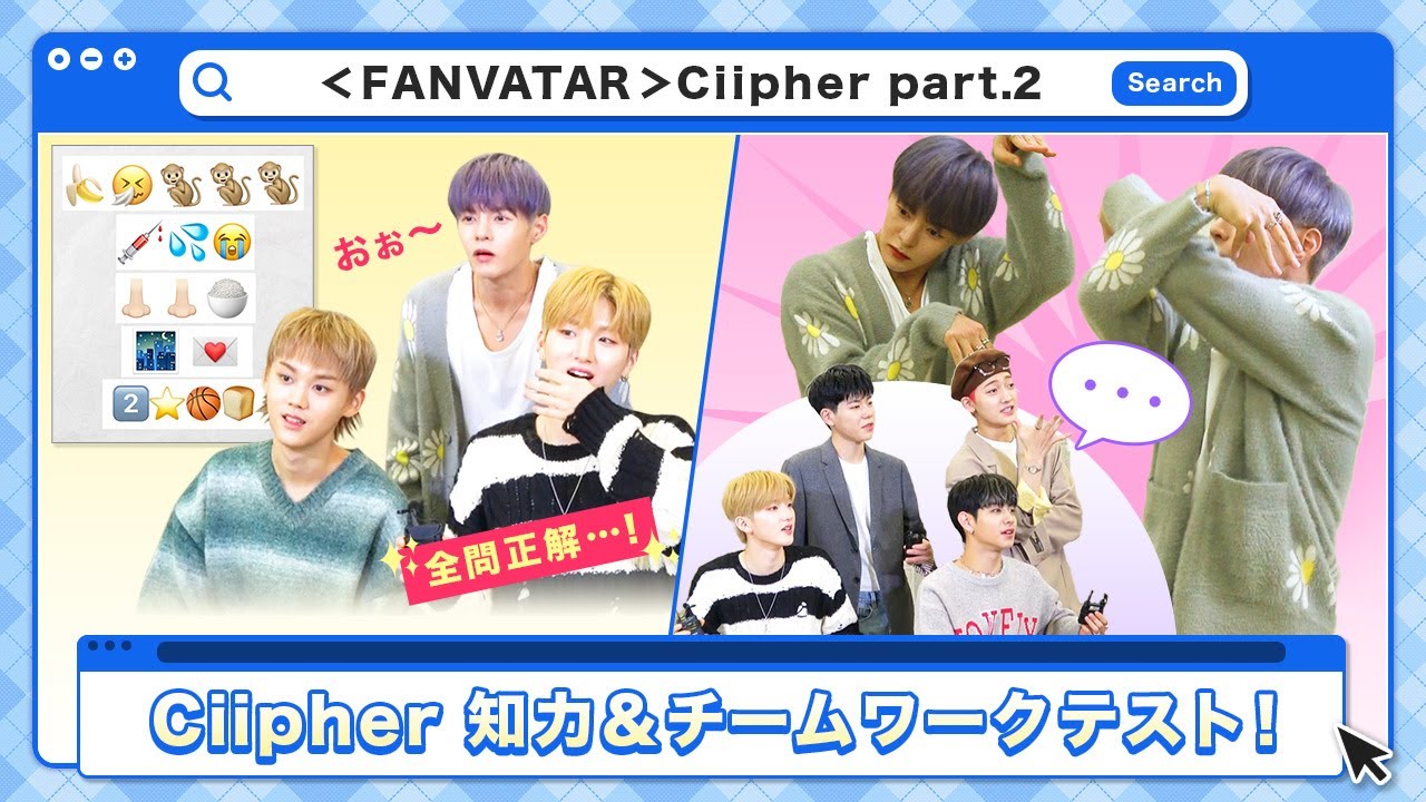 JP SUB) 全問正解！絵文字クイズの天才登場⚡Ciipher編②「FANVATAR