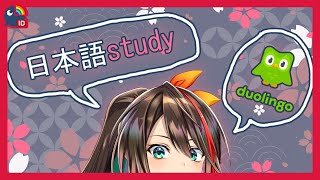 【Duolingo】STUDY TIME!!! 日本語上手【NIJISANJI ID | Etna Crimson】