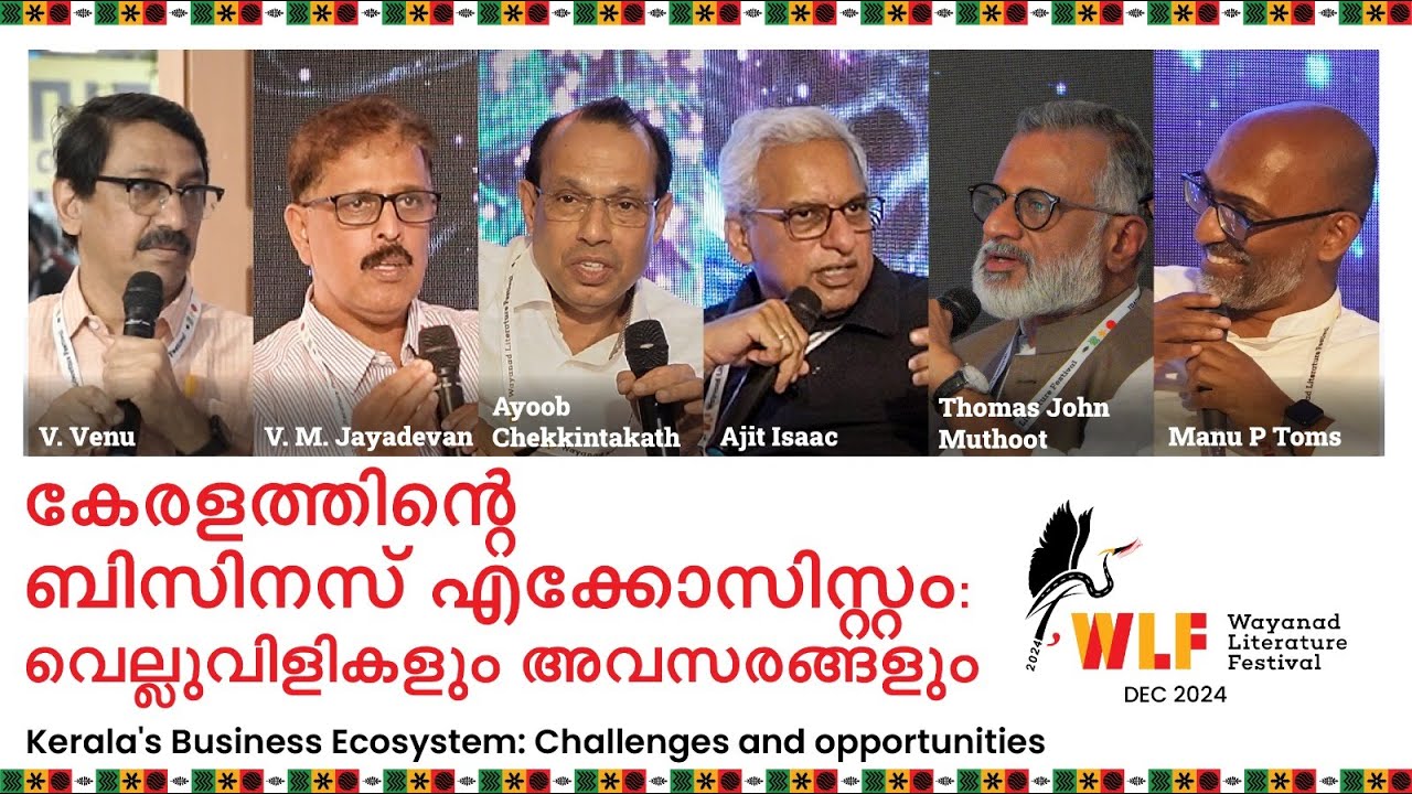 Kerala's Business Ecosystem | V Venu, Thomas Muthoot, Ajit Isaac, VM Jayadevan, Ayoob Chekkintakath