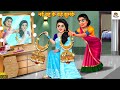       saas bahu  hindi kahani  moral stories  hindi kahaniya  hindi story