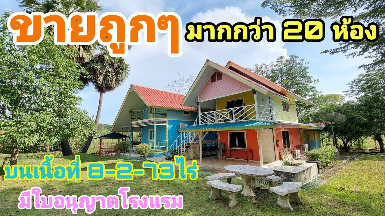 ขายทิ้งขายขว้จริงๆ  พร้อมขนาดนี้ ถูกแบบนี้ไม่มีอีกแล้ว [EP.618] ขายพร้อมใบอนุญาตโรงแรม