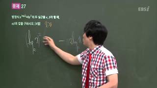 201306평가원A27@심주석@ebs