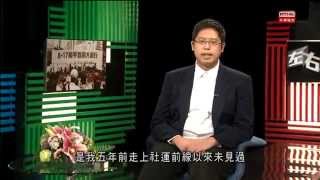 左右紅藍綠-澳門民間公投受打壓 (2014/8/26)