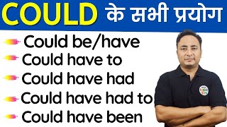 Could के सभी 11 Use | Could + be/have + had/to/been | Modal Verbs | English Grammar