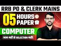 RRB PO/Clerk Mains 2025 | Expected Paper 2025 | Gramin Bank Computer Most Expected Questions