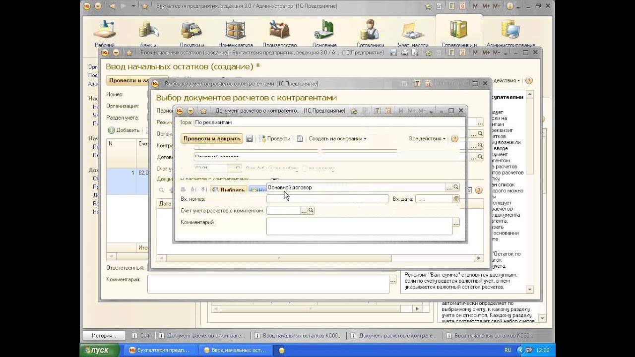 Остатки денежных средств 1с. Ввод начальных остатков в 1с. Ввод начальных остатков в 1с предприятие. 1с Бухгалтерия. Как ввести начальные остатки в 1с.