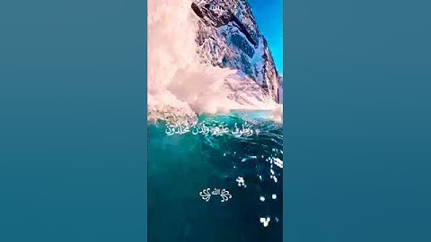 عينا فيها تسمى سلسبيلا | محمد اللحيدان. #quran #قران_كريم #قرآن #تلاوة_خاشعة