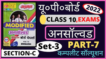 English Unsolved solution UP board English unsolved paper Class10 sets-3 Section- C 2022 | @pariksha
