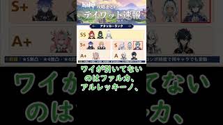 【原神】アタッカーランクのキャラ、どれだけ引いてる?#shorts