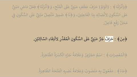 إعراب سورة النبأ آية رقم  14