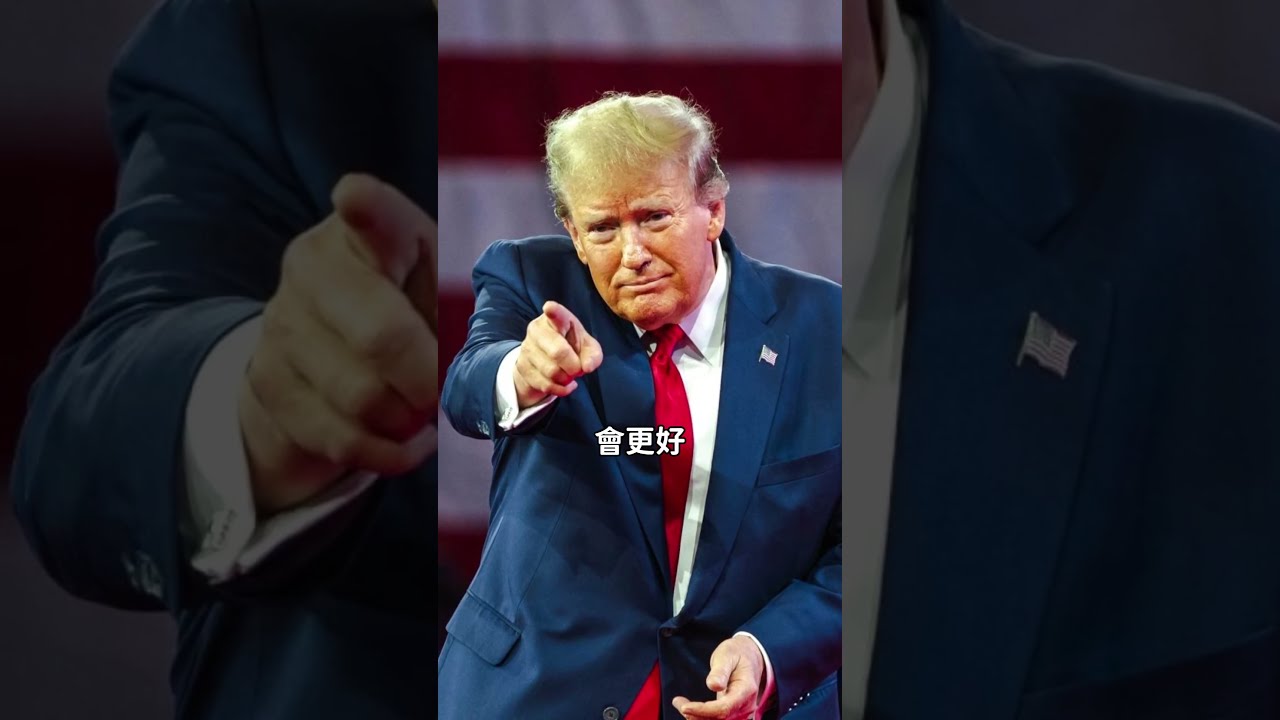 美國已無民主、共和兩黨？美國只剩下「川普黨」！│#矢板明夫  #shorts  #川普 縮圖