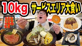 【大食い】サービスエリアで合計10kg以上食べきるまで帰れません!親友とUUUMマネージャーと一緒に挑戦したら過酷すぎて何故かドラマチックな展開になったwww