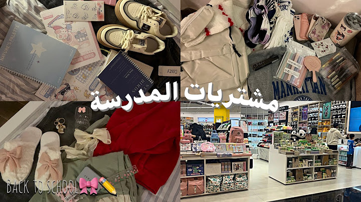مشتريات المدرسة 2025🏫📚