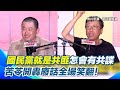 政治言論的交鋒