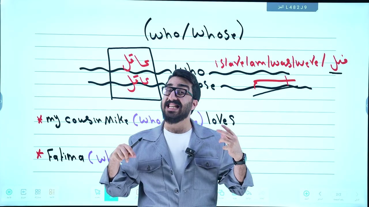  الوحدة الخامسة || قسم القواعد || موضوع ضمائر الوصل || الجزء الثاني والأخير