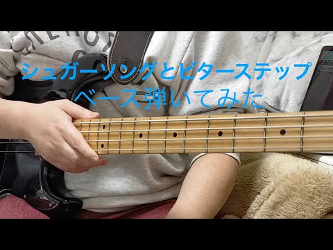 シュガーソングとビターステップ (『ベースTAB譜』4弦ベース対応) - UNISON SQUARE GARDEN