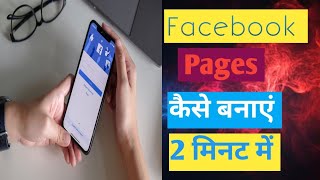 Facebook Page Kaise Banaye | How To Create Facebook Page | facebook page kaise banaye 2026