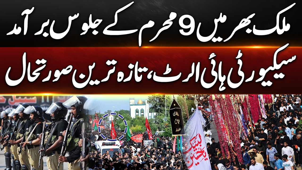 9th Muharram Processions Held Across the Country | Security on High ...