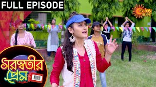 Saraswatir Prem - Episode 01 | 07 Dec 2020 | Sun Bangla TV Serial | Bengali Serial