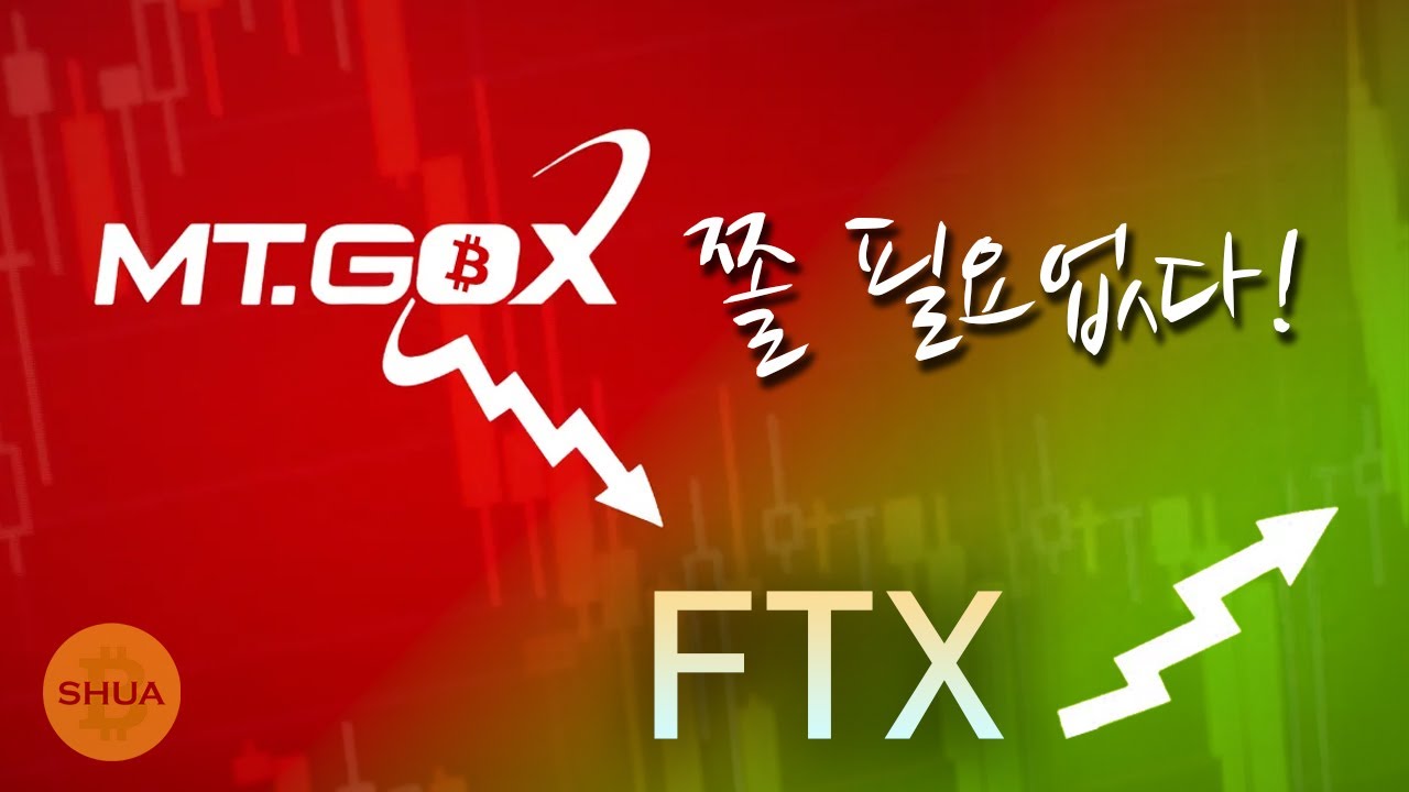 마운트곡스 FUD, FTX가 날려주마. 알아야 이긴다. - YouTube