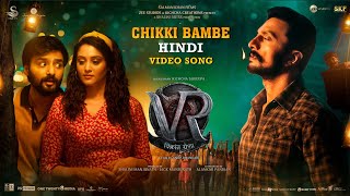 Chikki Bambe Full Video Song [Hindi] | Vikrant Rona | Kichcha Sudeep | Anup Bhandari | B Ajaneesh