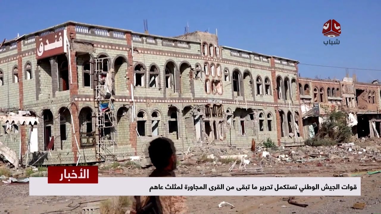 قوات الجيش الوطني تستكمل تحرير ماتبقى من القرى المجاورة لملث عاهم