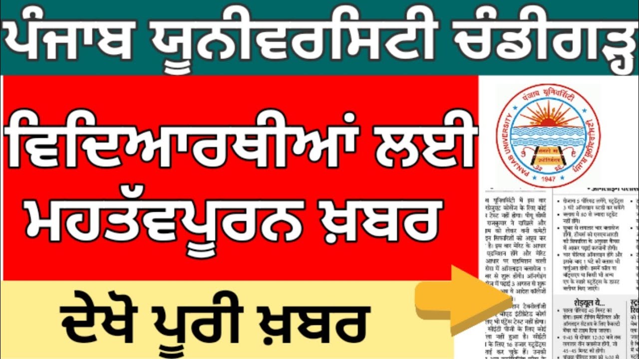 Panjab University chandigarh latest update puchd today news july 2020 UG entrance test canceled