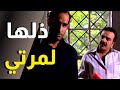 اقوى مشاهد وجه العدالة البخيل من بخله ذلها لبنته و صهره قتله