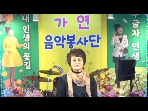 가연음악방송(대표/가수@<strong>김가연</strong>)을 찾아서~~~~