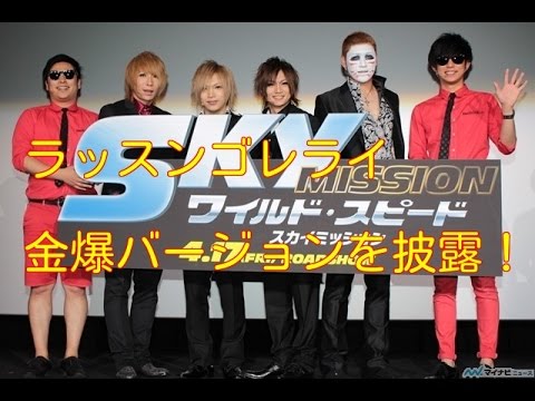 ラッスンゴレライ　ゴールデンボンバーバージョン披露！！