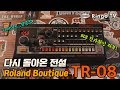 [Ringo TV] 다시 돌아온 클래식 Roland TR-08 성공적 다이어트, 808 친자확인 리뷰!