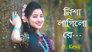 নিশা লাগিলো রে নাচের ভিডিও 😍❤️😊 . Ft. Keya | Joyjit Dance