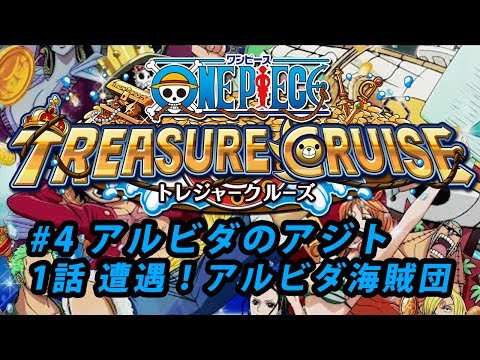 トレクル 7 シェルズタウン 1話 海賊狩りのゾロ One Piece トレジャークルーズ Youtube