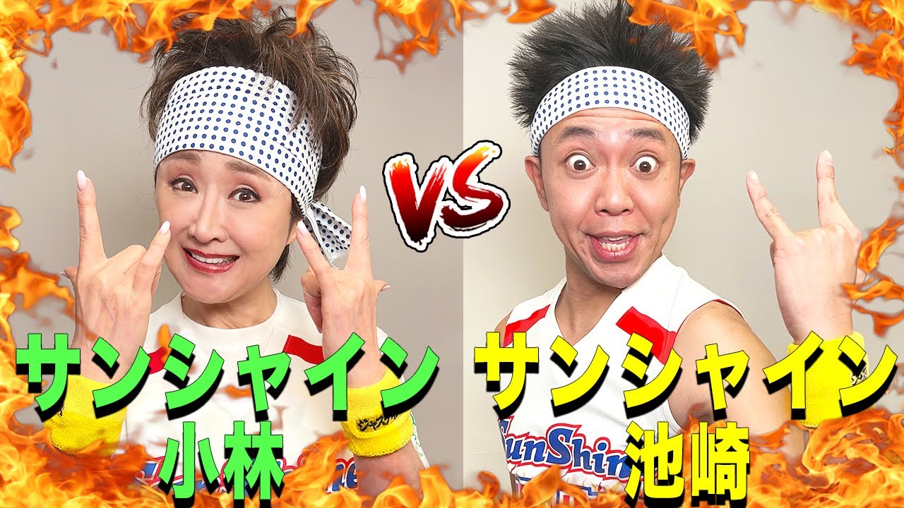 サンシャイン池崎コラボ】第二弾！敬語禁止で15分ノーカット対談しま