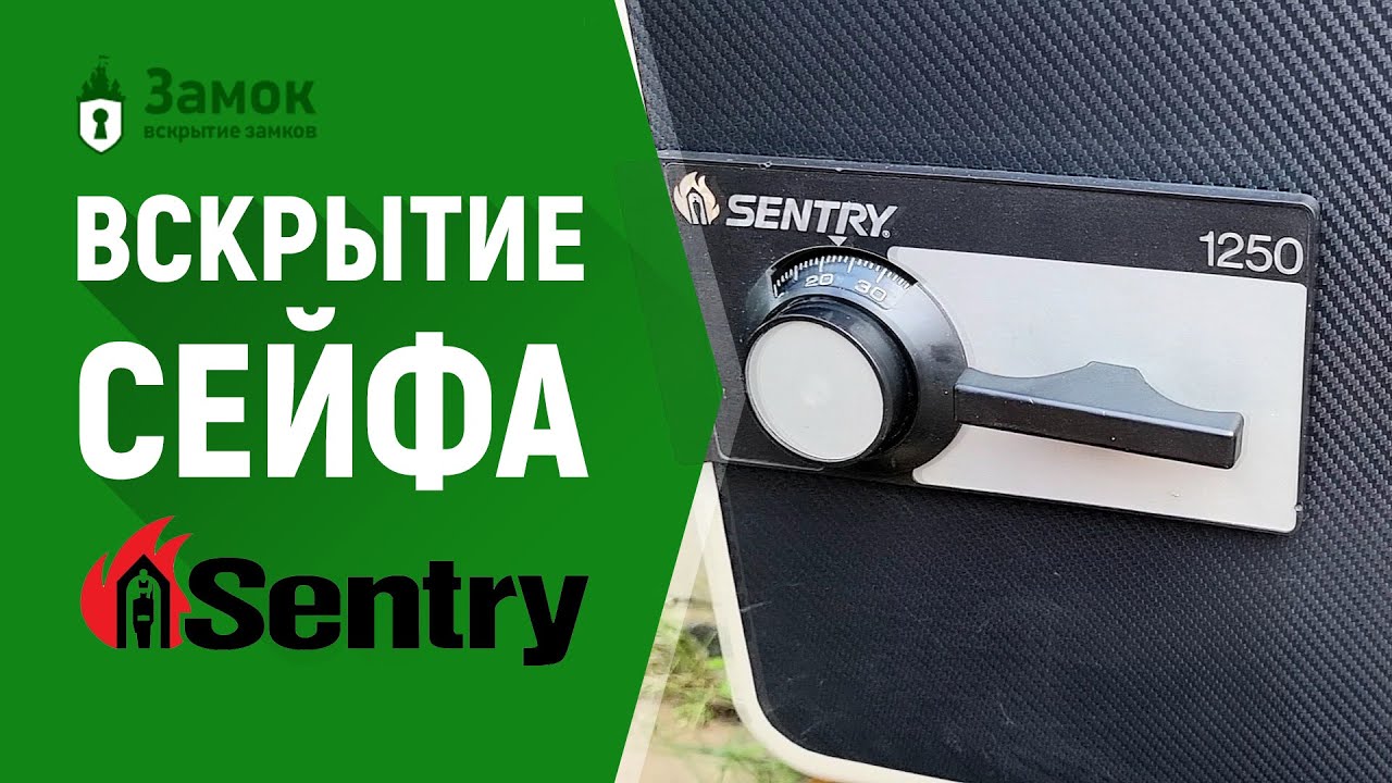 Вскрытие сейфа Sentry | Услуги по вскрытию сейфов - YouTube