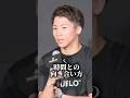 井上尚弥選手、時間との向き合い方。#時間 #言葉 #井上尚弥 #心のバランス #セルフイメージ #神経設計 #神経デザイン #shorts