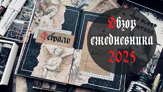 Мой Готический Ежедневник На 2025 Год Gothic Bujo