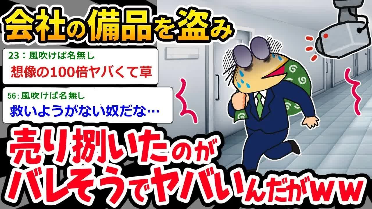 【アホの殿堂】 盗んだものを返したいんだが…！⇒ 詰めが甘すぎてしょうもないイッチ登場ｗｗｗ  【2ch爆笑スレ】