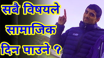 सामाजिक सबैले दिन पाउने | Samajik Sabai ले Din Paune | Shikshak vigyapan|TSC Vacancy| Shikshak Sewa